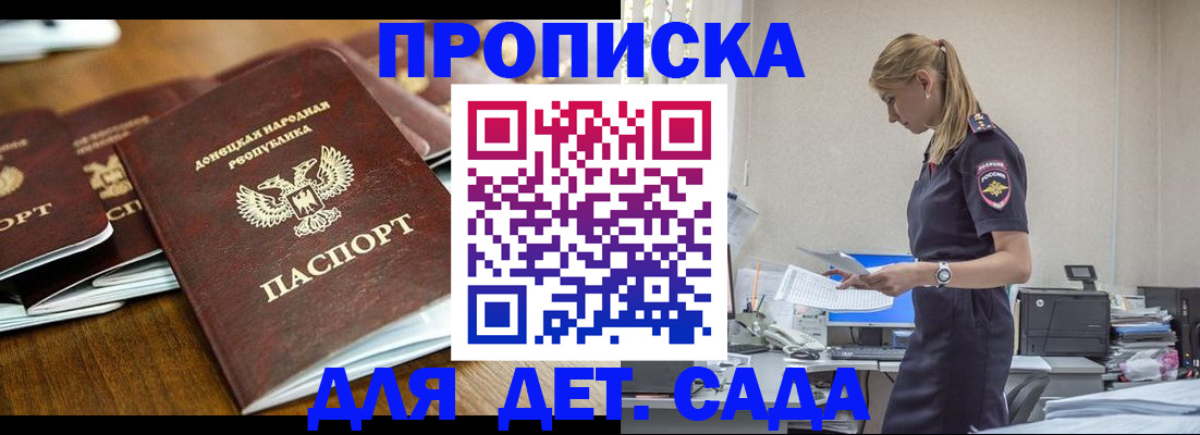 прописка ребенка в Краснодарском крае