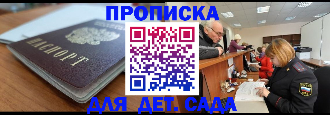 прописка штамп в Краснодарском крае