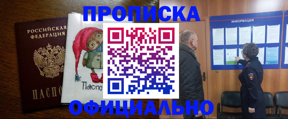 временная регистрация купить в Краснодарском крае