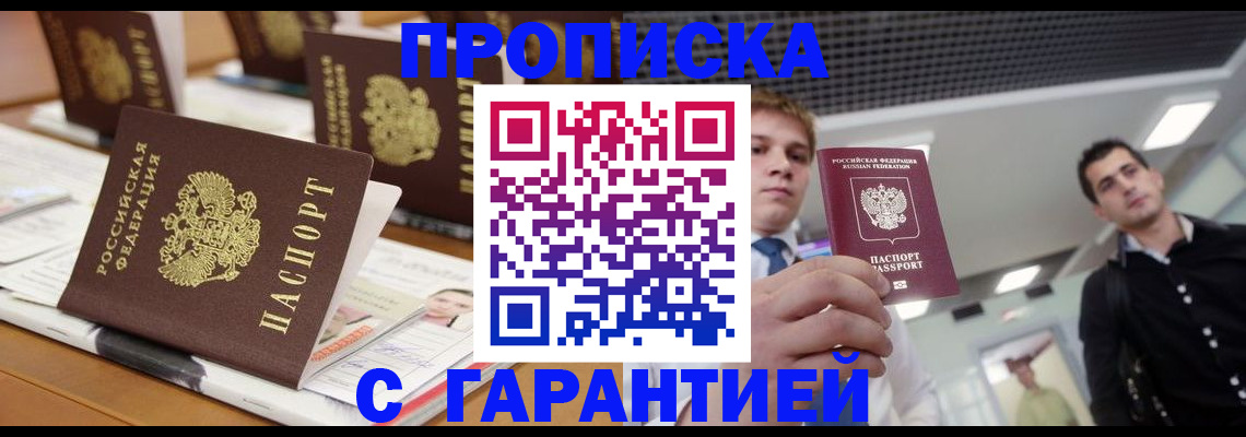 прописка гарантия в Краснодарском крае
